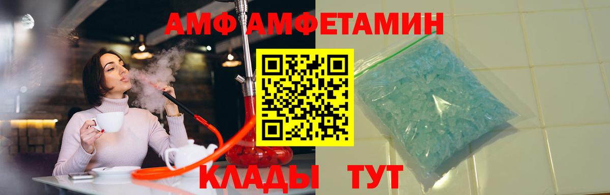 Томск  АМФ  Вход с VPN  Amphetamine VHQ 