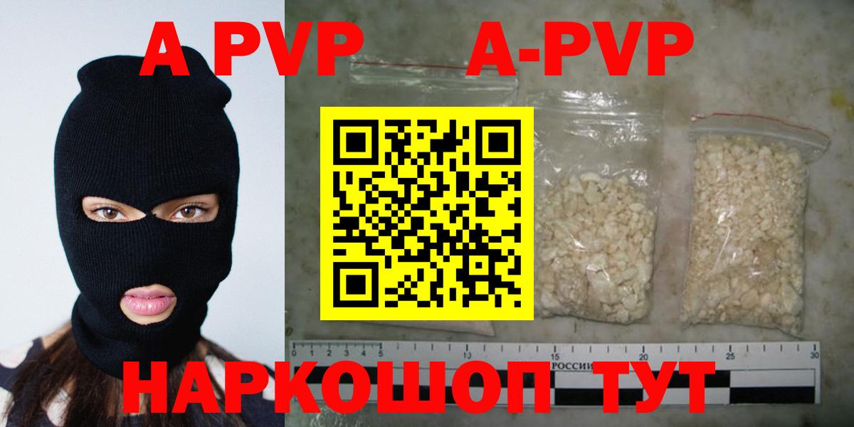 Alpha-PVP Соль Томск