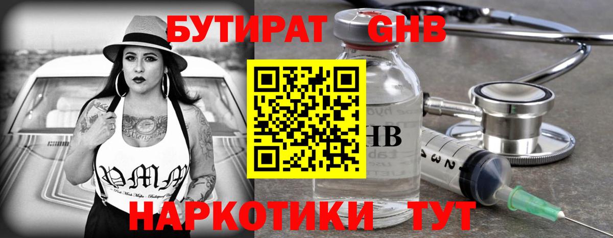 Томск  Бутират 99%  БУТИРАТ  Вход с VPN 