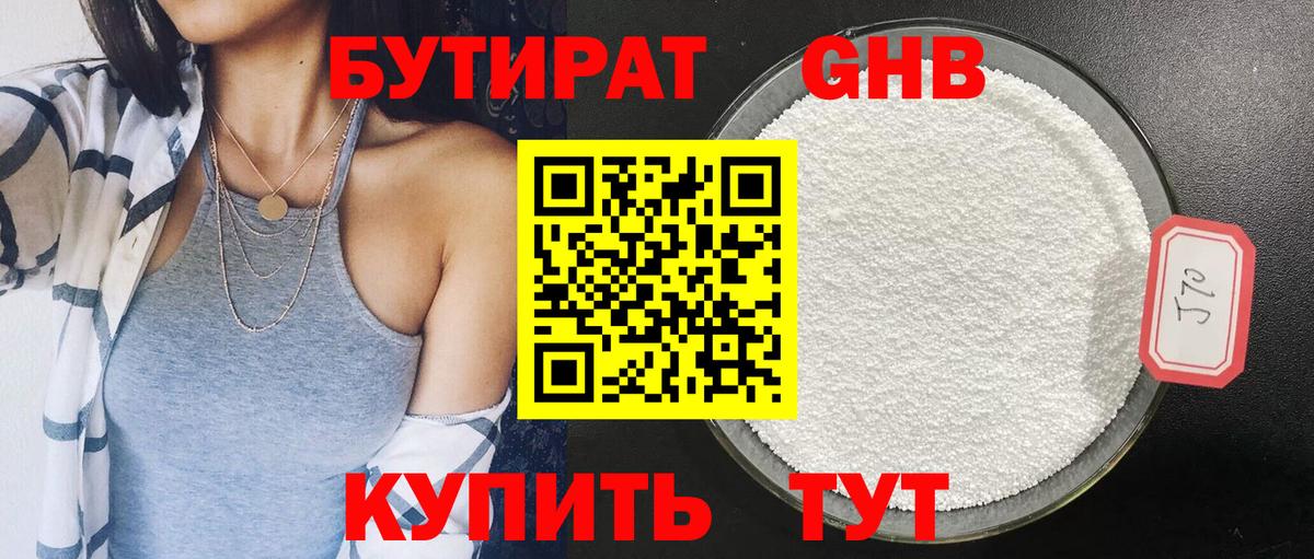 БУТИРАТ BDO 33% Томск