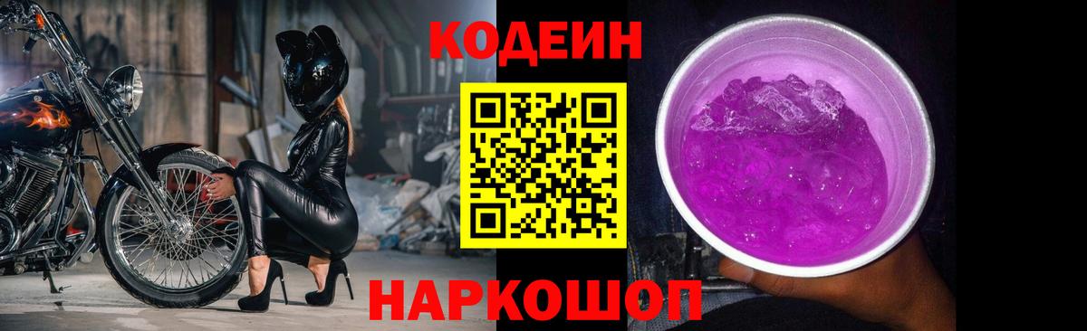 Кодеиновый сироп Lean Purple Drank  Кодеиновый сироп Lean напиток Lean (лин)  Томск  Вход с VPN 