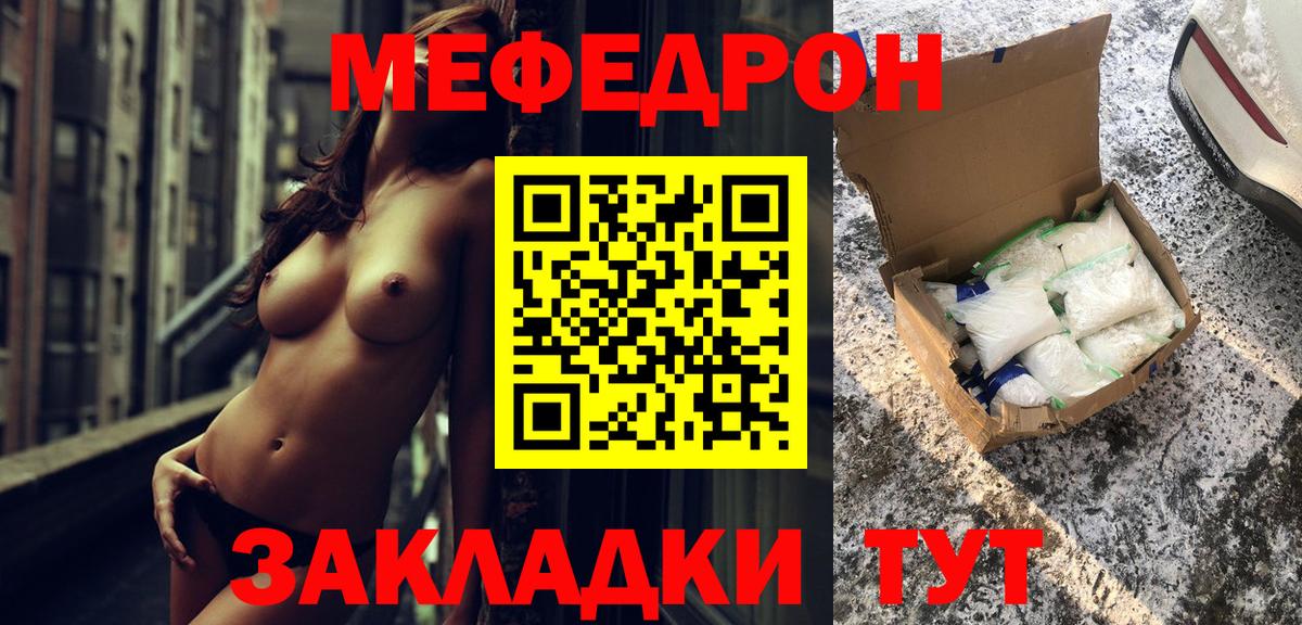 Мефедрон  Томск