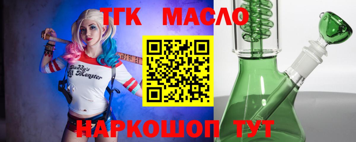 Дистиллят ТГК THC oil Томск